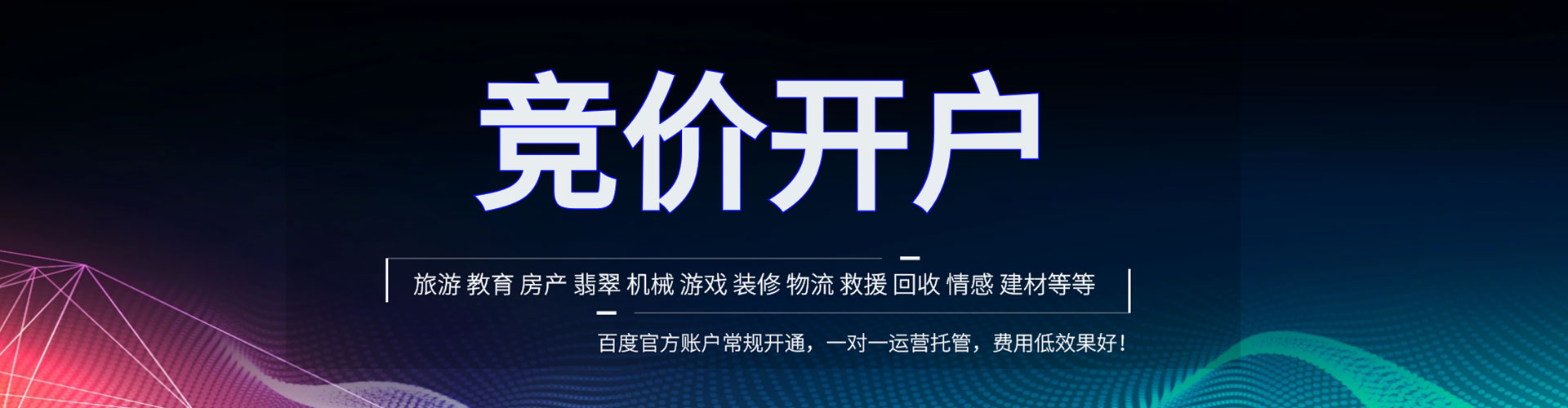 蜀山百度竞价代理